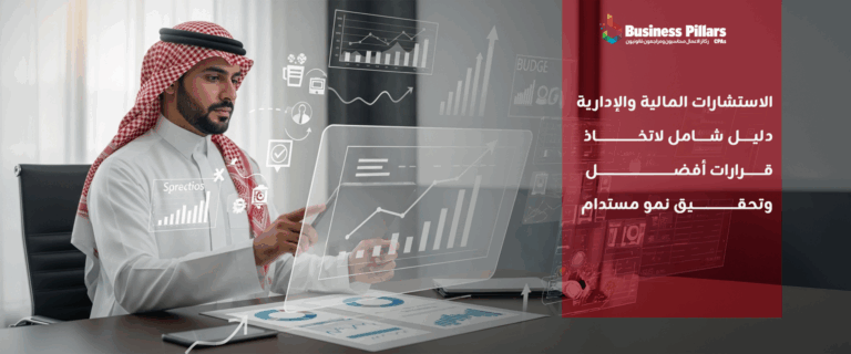 ما هي الاستشارات المالية؟